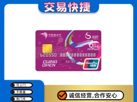 中卫回收中银通支付卡