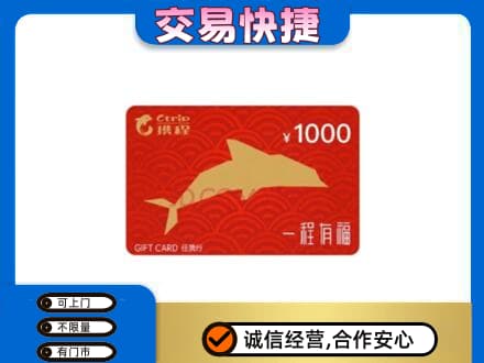 中卫购物卡回收携程任我行卡.jpg