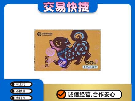 中卫购物卡回收移动卡.jpg