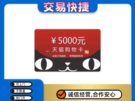 中卫购物卡回收天猫卡.jpg