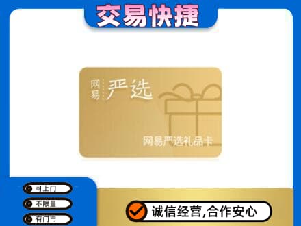 中卫购物卡回收网易严选卡.jpg