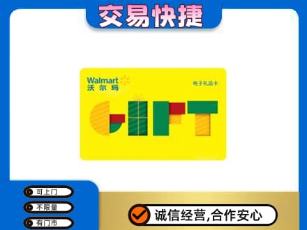 中卫购物卡回收沃尔玛电子卡.jpg