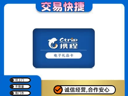 中卫购物卡回收携程礼品卡.jpg