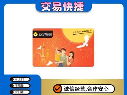 中卫购物卡回收苏宁易购卡.jpg