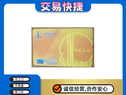 中卫购物卡回收石化卡.jpg
