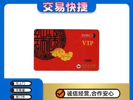 中卫购物卡回收瑞祥商联卡.jpg