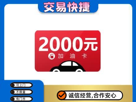 中卫购物卡回收加油卡.jpg