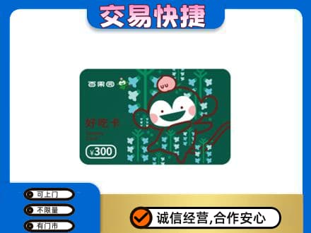 中卫回收百果园卡