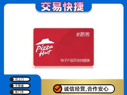 中卫回收必胜客卡