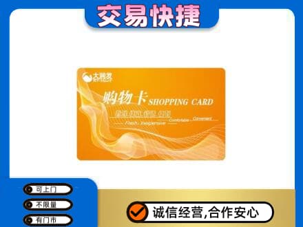 中卫购物卡回收大润发卡.jpg