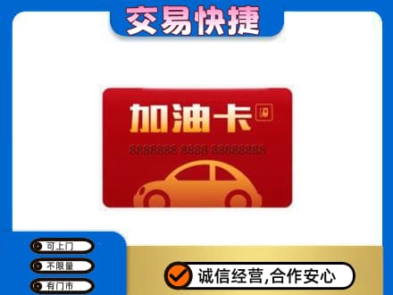 中卫购物卡回收加油卡2.jpg