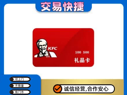 中卫回收肯德基卡