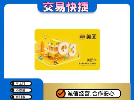中卫购物卡回收美团卡.jpg