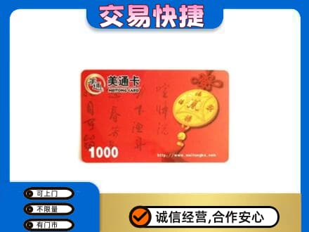 中卫购物卡回收美通卡.jpg
