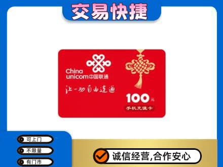中卫回收联通卡