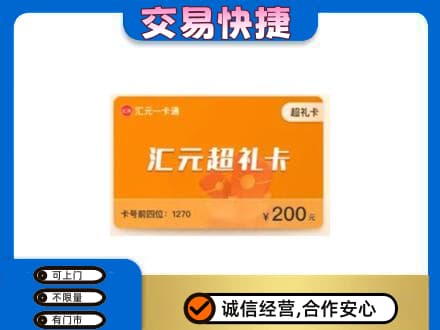 中卫回收汇元卡
