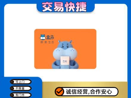 中卫回收盒马生鲜卡
