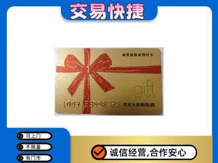 中卫购物卡回收杭州大厦卡.jpg