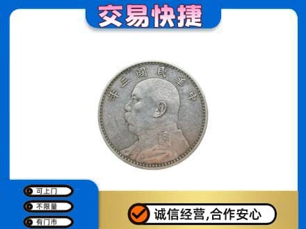 中卫高价回收袁大头