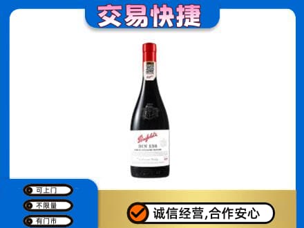 中卫洋酒回收奔富红酒.jpg