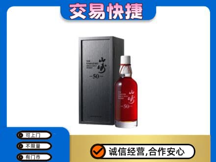 中卫回收山崎