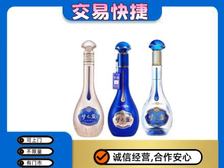 中卫名酒回收梦之蓝系列.jpg