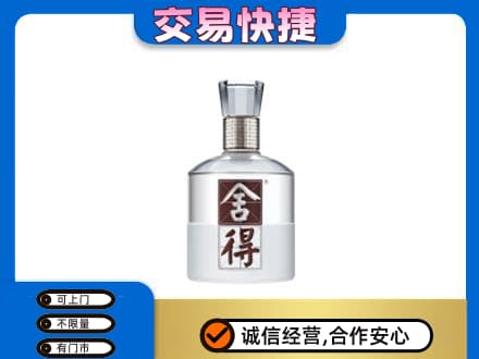 中卫名酒回收舍得.jpg