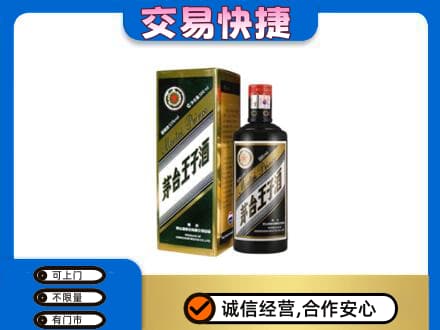 中卫回收茅台王子酒